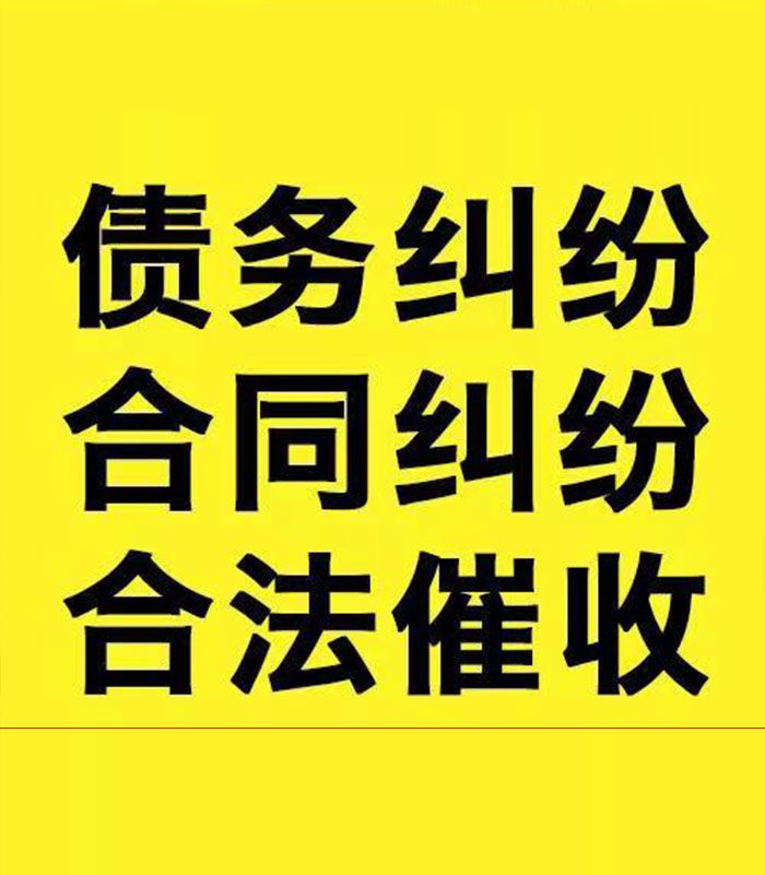 金寨专业要账公司